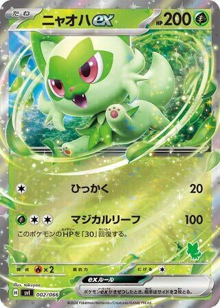 Image for Sprigatito ex (002/066) (Battle Academy) (svI) - Pokemon Japan