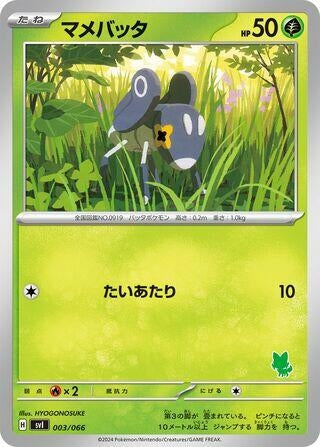 Image for Nymble (003/066) (Battle Academy) (svI) - Pokemon Japan