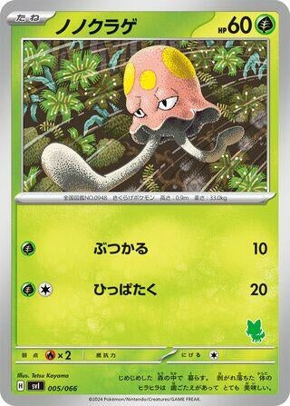 Image for Toedscool (005/066) (Battle Academy) (svI) - Pokemon Japan