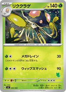 Image for Toedscruel (006/066) (Battle Academy) (svI) - Pokemon Japan