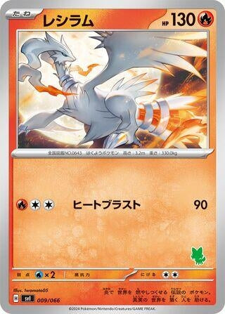 Image for Reshiram (009/066) (Battle Academy) (svI) - Pokemon Japan