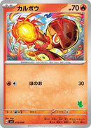 Image for Charcadet (010/066) (Battle Academy) (svI) - Pokemon Japan