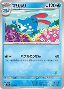 Image for Azumarill (014/066) (Battle Academy) (svI) - Pokemon Japan