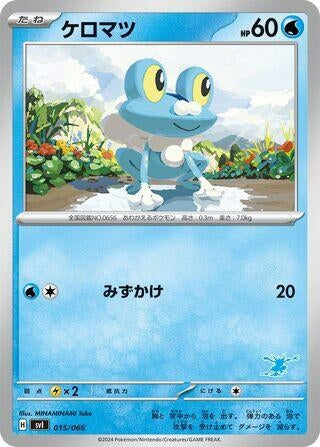 Image for Froakie (015/066) (Battle Academy) (svI) - Pokemon Japan
