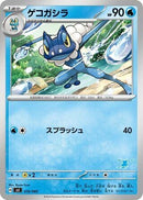 Image for Frogadier (016/066) (Battle Academy) (svI) - Pokemon Japan