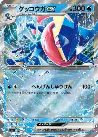 Image for Greninja ex (017/066) (Battle Academy) (svI) - Pokemon Japan
