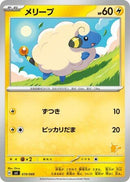 Image for Mareep (019/066) (Battle Academy) (svI) - Pokemon Japan