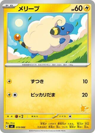 Image for Mareep (019/066) (Battle Academy) (svI) - Pokemon Japan