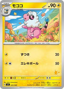 Image for Flaaffy (020/066) (Battle Academy) (svI) - Pokemon Japan