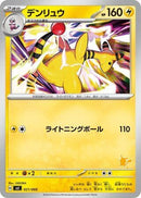 Image for Ampharos (021/066) (Battle Academy) (svI) - Pokemon Japan