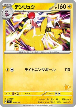 Image for Ampharos (021/066) (Battle Academy) (svI) - Pokemon Japan