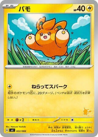 Image for Pawmi (022/066) (Battle Academy) (svI) - Pokemon Japan