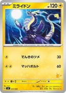 Image for Miraidon (023/066) (Battle Academy) (svI) - Pokemon Japan