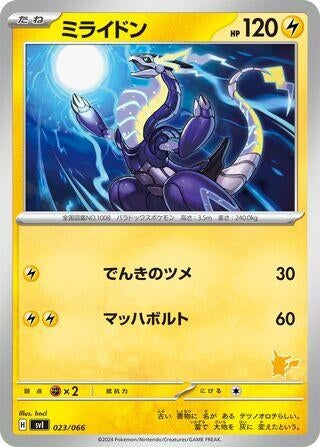 Image for Miraidon (023/066) (Battle Academy) (svI) - Pokemon Japan