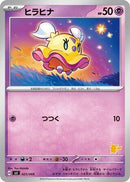 Image for Flittle (025/066) (Battle Academy) (svI) - Pokemon Japan