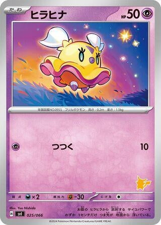 Image for Flittle (025/066) (Battle Academy) (svI) - Pokemon Japan