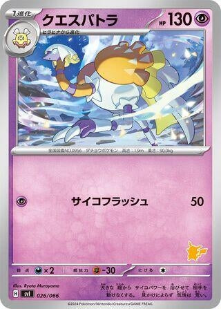Image for Espathra (026/066) (Battle Academy) (svI) - Pokemon Japan