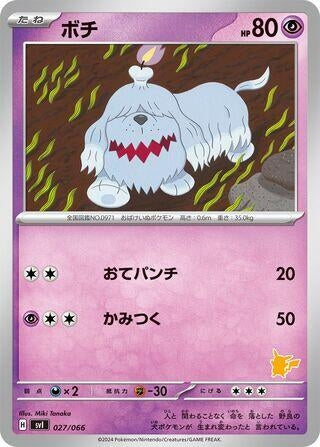 Image for Greavard (027/066) (Battle Academy) (svI) - Pokemon Japan