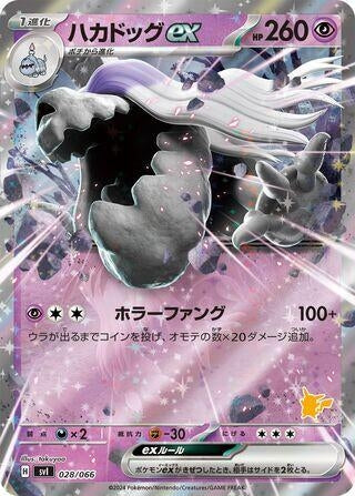 Image for Houndstone ex (028/066) (Battle Academy) (svI) - Pokemon Japan