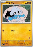Image for Meditite (029/066) (Battle Academy) (svI) - Pokemon Japan