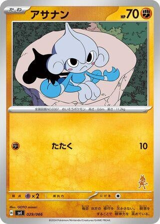Image for Meditite (029/066) (Battle Academy) (svI) - Pokemon Japan