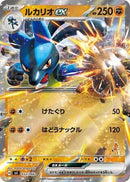Image for Lucario ex (032/066) (Battle Academy) (svI) - Pokemon Japan