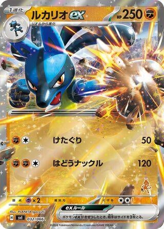 Image for Lucario ex (032/066) (Battle Academy) (svI) - Pokemon Japan
