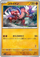 Image for Koraidon (033/066) (Battle Academy) (svI) - Pokemon Japan