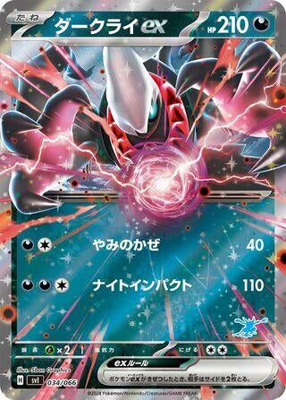 Image for Darkrai ex (034/066) (Battle Academy) (svI) - Pokemon Japan