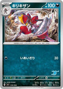 Image for Bisharp (036/066) (Battle Academy) (svI) - Pokemon Japan