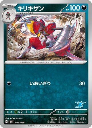 Image for Bisharp (036/066) (Battle Academy) (svI) - Pokemon Japan