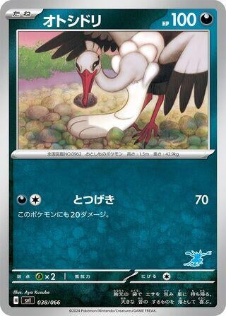 Image for Bombirdier (038/066) (Battle Academy) (svI) - Pokemon Japan