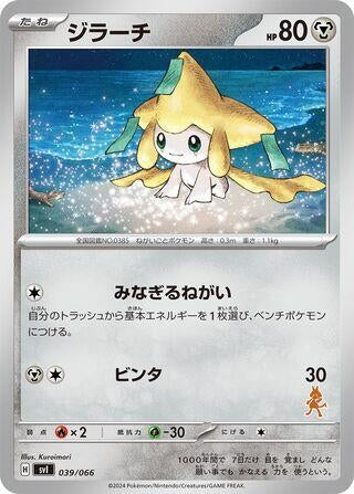 Image for Jirachi (039/066) (Battle Academy) (svI) - Pokemon Japan