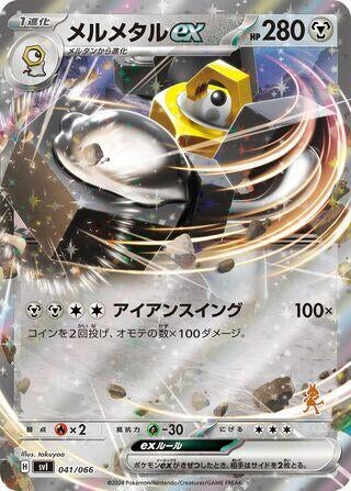 Image for Melmetal ex (041/066) (Battle Academy) (svI) - Pokemon Japan