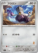 Image for Varoom (042/066) (Battle Academy) (svI) - Pokemon Japan