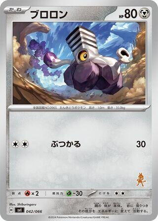 Image for Varoom (042/066) (Battle Academy) (svI) - Pokemon Japan