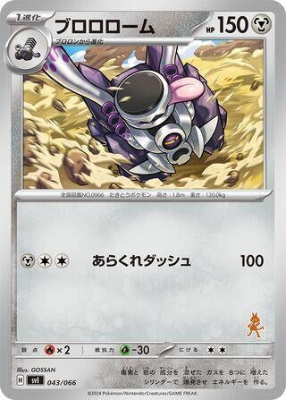Image for Revavroom (043/066) (Battle Academy) (svI) - Pokemon Japan