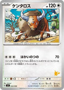 Image for Tauros (044/066) (Battle Academy) (svI) - Pokemon Japan