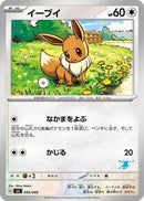 Image for Eevee (045/066) (Battle Academy) (svI) - Pokemon Japan