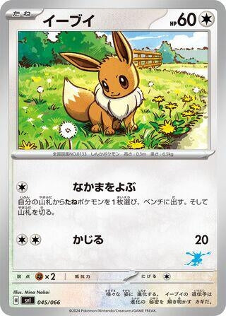 Image for Eevee (045/066) (Battle Academy) (svI) - Pokemon Japan