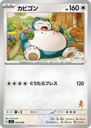 Image for Snorlax (046/066) (Battle Academy) (svI) - Pokemon Japan