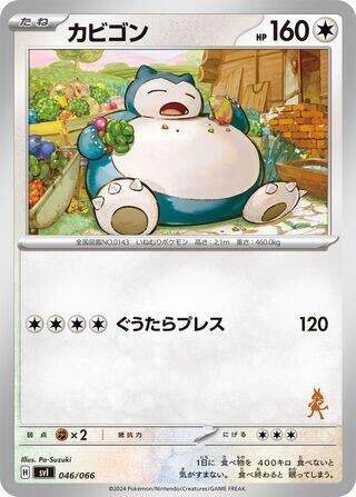 Image for Snorlax (046/066) (Battle Academy) (svI) - Pokemon Japan