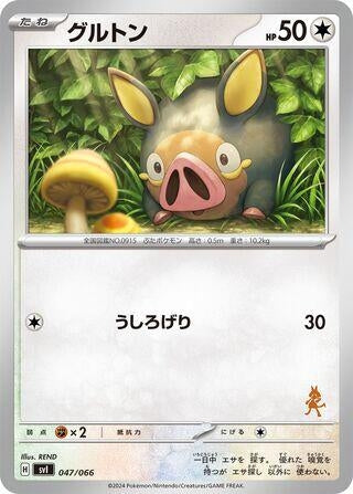 Image for Lechonk (047/066) (Battle Academy) (svI) - Pokemon Japan