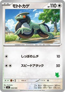 Image for Cyclizar (048/066) (Battle Academy) (svI) - Pokemon Japan
