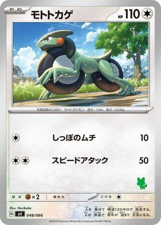 Image for Cyclizar (048/066) (Battle Academy) (svI) - Pokemon Japan