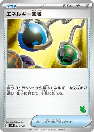 Image for Energy Retrieval (049/066) (Battle Academy) (svI) - Pokemon Japan