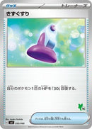 Image for Potion (050/066) (Battle Academy) (svI) - Pokemon Japan
