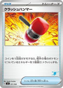 Image for Crushing Hammer (051/066) (Battle Academy) (svI) - Pokemon Japan