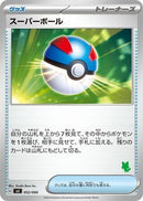 Image for Great Ball (052/066) (Battle Academy) (svI) - Pokemon Japan