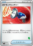 Image for Pokemon Catcher (055/066) (Battle Academy) (svI) - Pokemon Japan